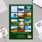 Календарь на пружине "Красота природы" 2023 год, 17х25 см - Фото 3
