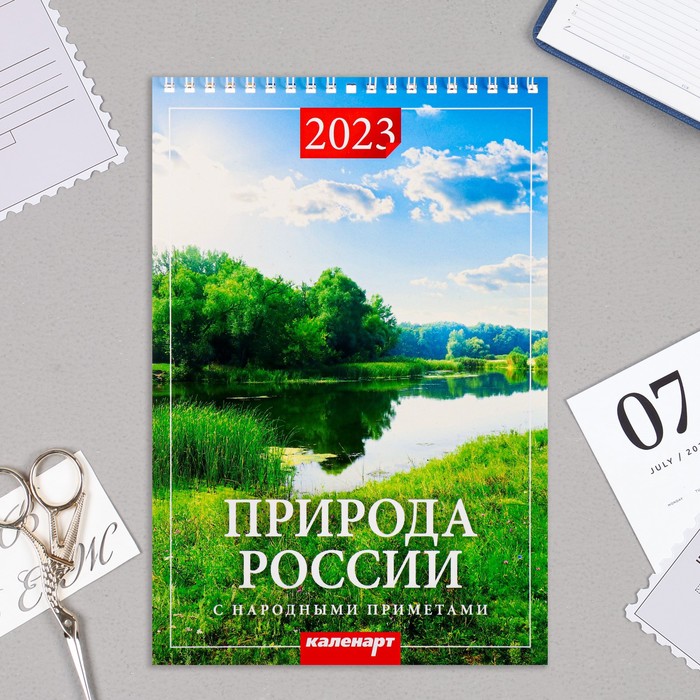 Календарь на пружине "Природа России" 2023 год, 17х25 см - Фото 1