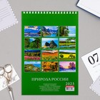Календарь на пружине "Природа России" 2023 год, 17х25 см - Фото 3