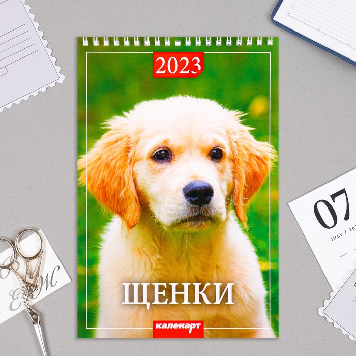Календарь на пружине "Щенки" 2023 год, 17х25 см - Фото 1
