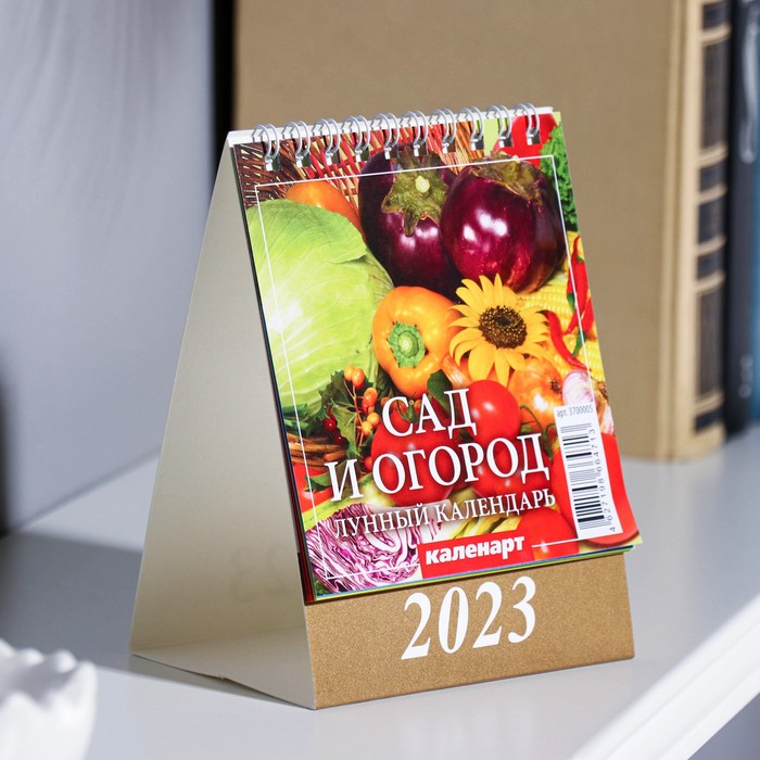 Календарь настольный, домик "Сад и огород" 2023 год, 10 х 14 см - Фото 1