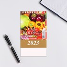 Календарь настольный, домик "Сад и огород" 2023 год, 10 х 14 см - Фото 3