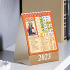 Календарь настольный, домик "С праздниками и постными днями" 2023 год, 10 х 14 см - Фото 2