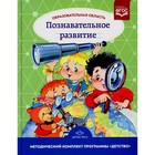 Образовательная область «Познавательное развитие». Учебно-методическое пособие. С 3 до 7 лет. 3-е издание. Михайлова З.А. - фото 291475483