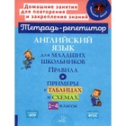 Английский язык для младших школьников. 1-4 классы. Ушакова О.Д. - фото 301398215