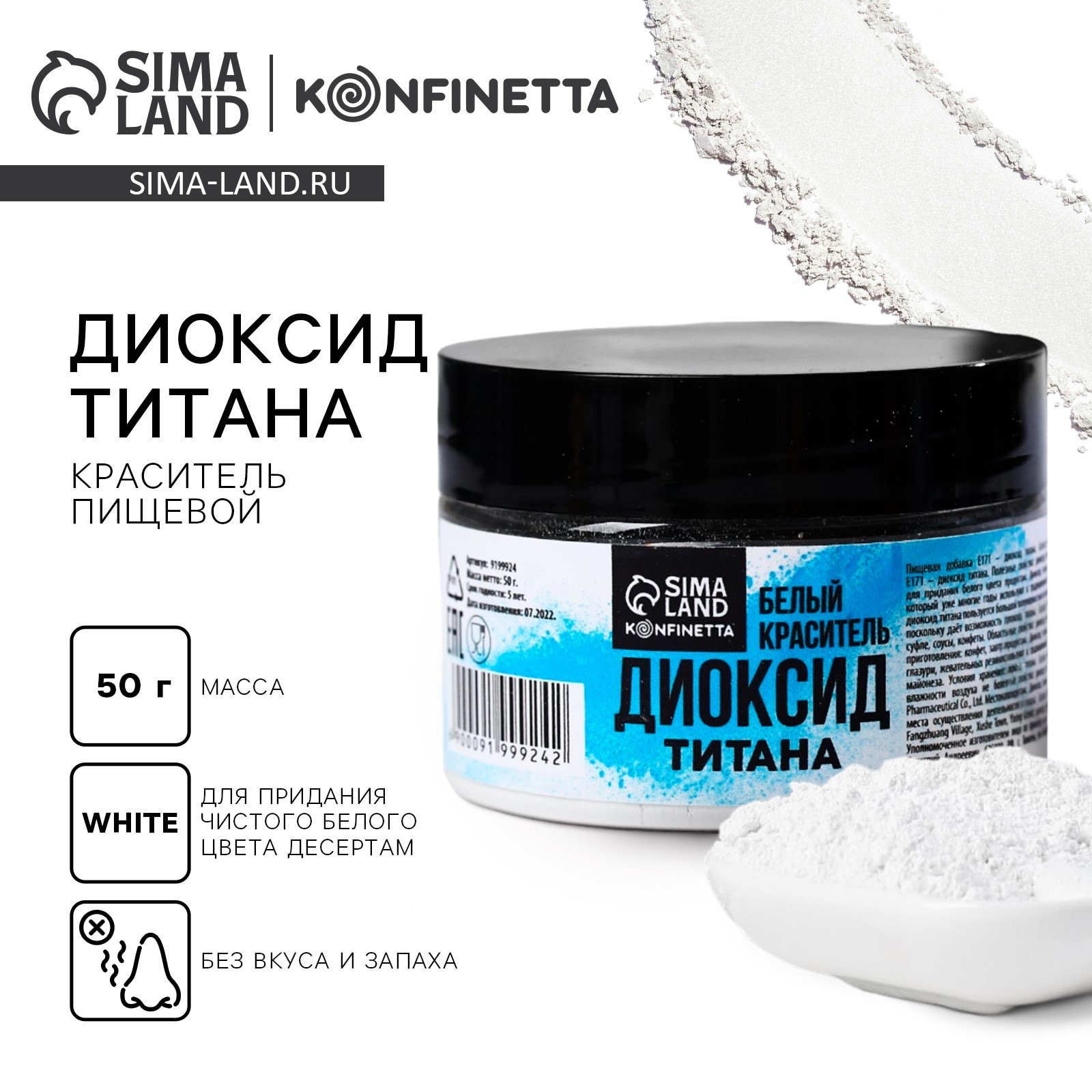 Диоксид титана, белый пищевой краситель для десертов и творчества, 50 г ...
