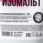 Изомальт, растительный заменитель сахара для тортов, леденцов, капкейков, 200 г. 9209277