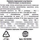 Леденец с алкоголем «Крутой мужик», вкус: виски, 100 г. (18+) - фото 23309110