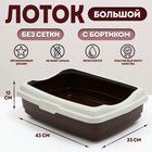 Лоток большой с бортиком Atlantis «Стандарт», 43×33×12.5 см, шоколад - Фото 1