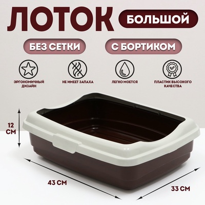 Лоток большой с бортиком Atlantis «Стандарт», 43×33×12.5 см, шоколад