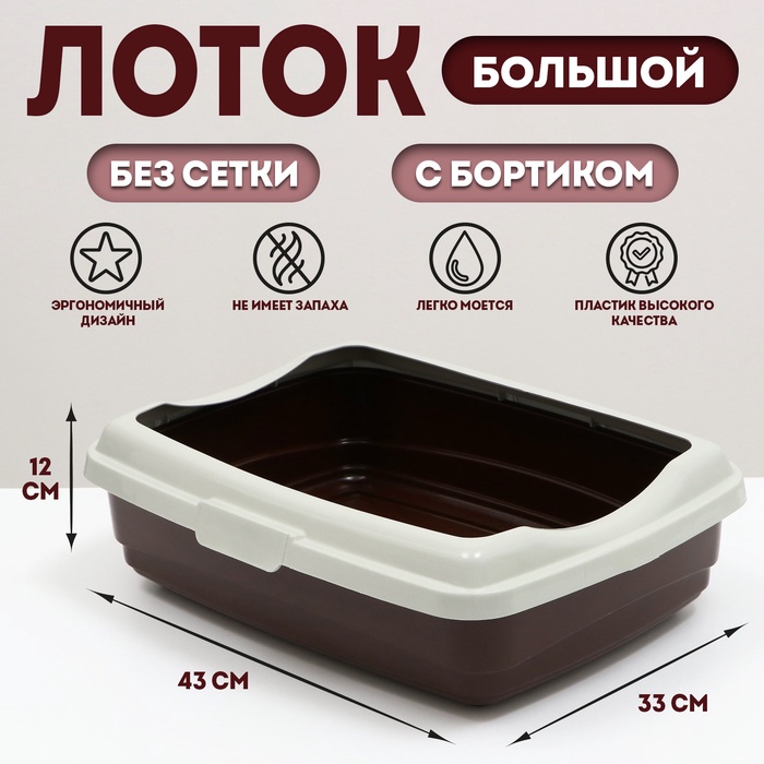 Лоток большой с бортиком Atlantis «Стандарт», 43×33×12.5 см, шоколад - Фото 1