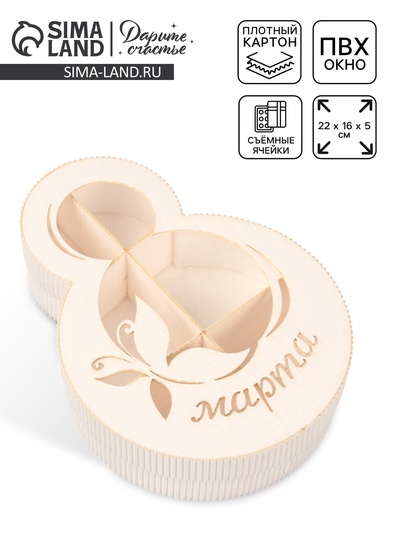 Коробка подарочная, кондитерская упаковка «8 марта» белая, 22×16×5 см