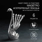 УЦЕНКА Набор ложек на подставке Magistro «Серебряный лебедь», 7,5×5×14 см, цвет серебряный - Фото 1