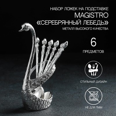 УЦЕНКА Набор ложек на подставке Magistro «Серебряный лебедь», 7,5×5×14 см, цвет серебряный