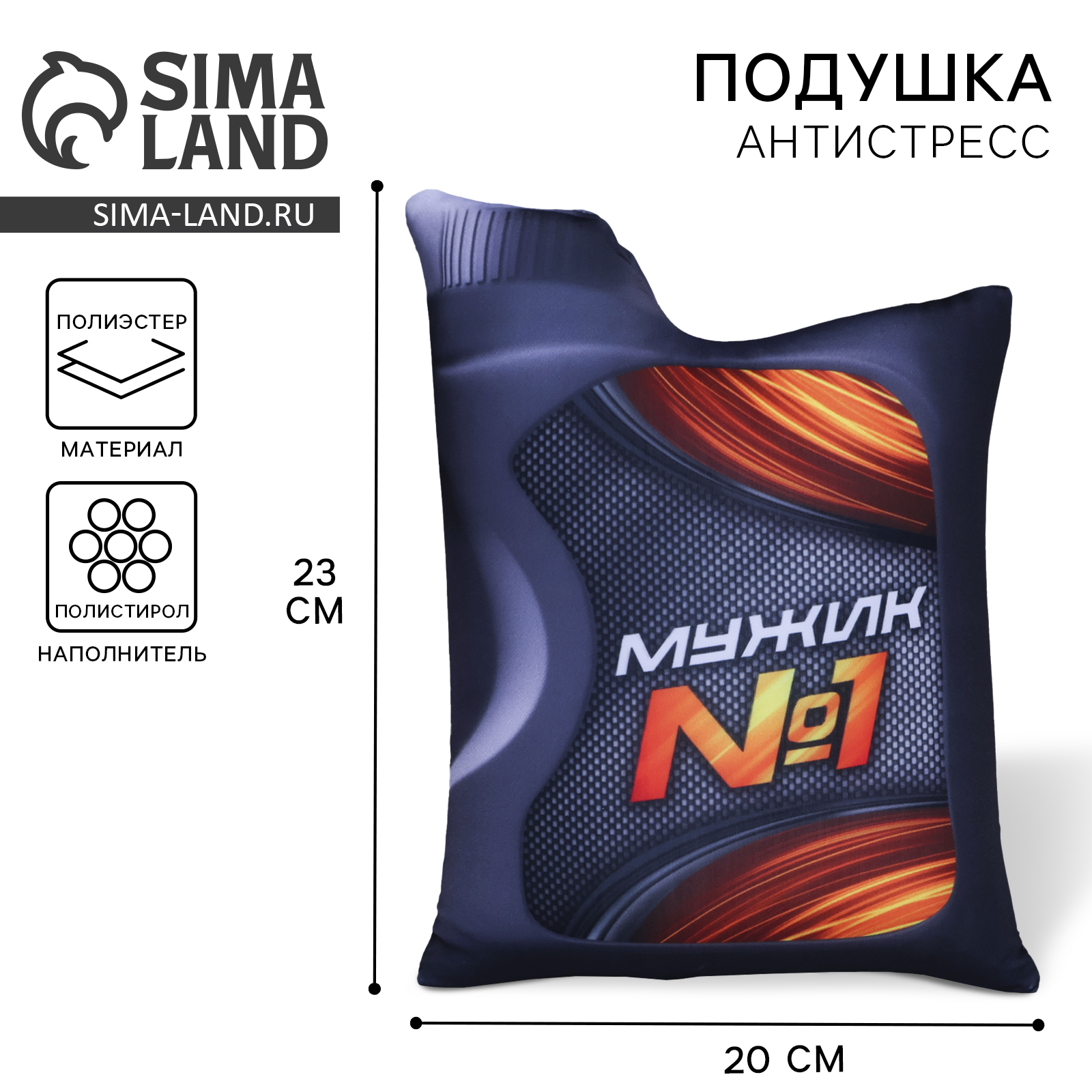 Подушка декоративная антистресс «Заряжен по полной» (9228744) - Купить ...