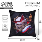 Подушка декоративная антистресс «23 Февраля» - Фото 1