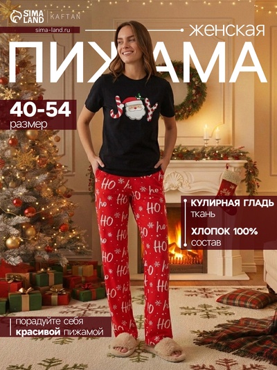 Пижама новогодняя женская (футболка, брюки) KAFTAN Joy, размер 52-54