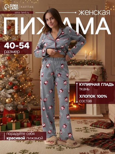 Пижама новогодняя женская (рубашка, брюки) KAFTAN «Дед мороз», размер 48-50