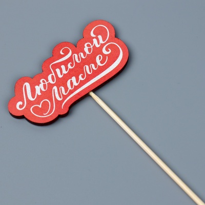 Топпер для торта, букета «Любимой маме», 8×3.9 см