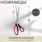 УЦЕНКА Ножницы универсальные, скошенное лезвие, 11", 28 см, МИКС - Фото 1