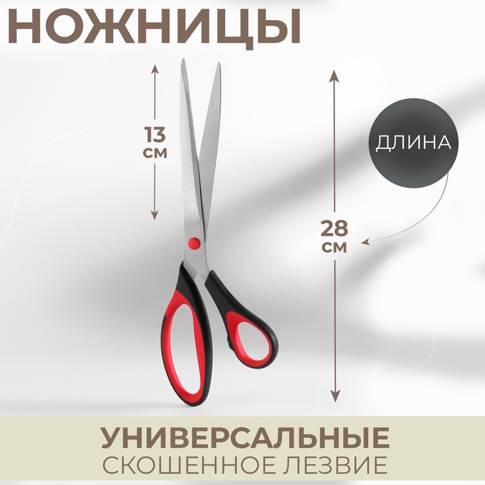 Ножницы универсальные, скошенное лезвие, 11", 28 см, цвет МИКС, УЦЕНКА - Фото 1