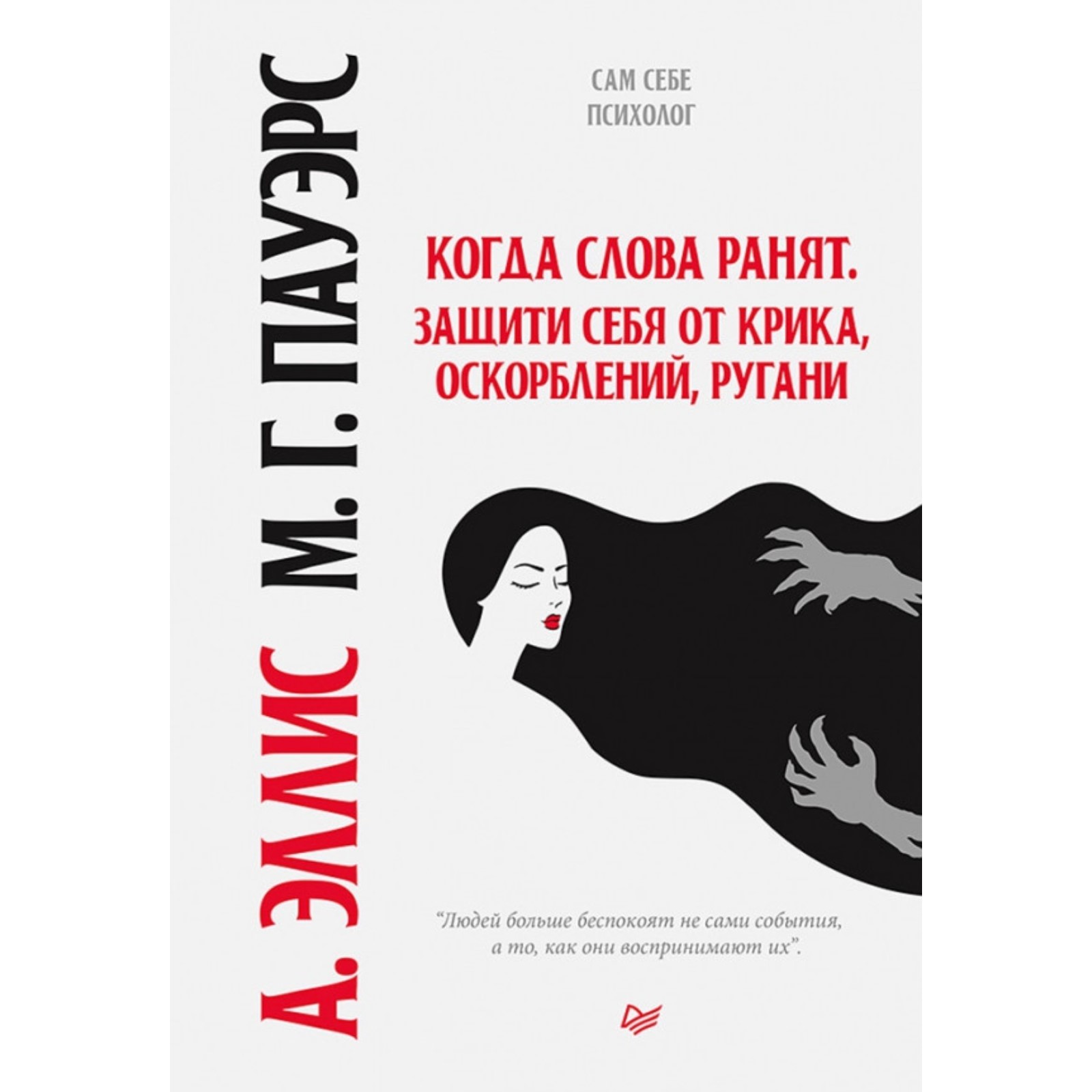Не обижайте матерей. Ранимые слова когда. Поосторожнее со словами они и ранят и казнят. Стихотворение словами можно ранить. Цените маму пока она.