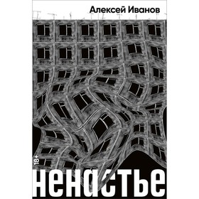 Ненастье. Иванов А. 9308854