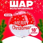 Шар фольгированный  круг 18" "С Рождеством" 9294241 - фото 10011607