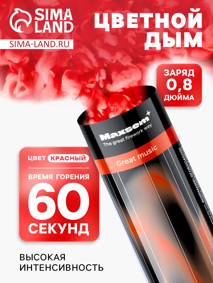 Цветной дым красный, заряд 0.8 дюйма, ПРОФИ, высокая интенсивность, 60 сек - Фото 1
