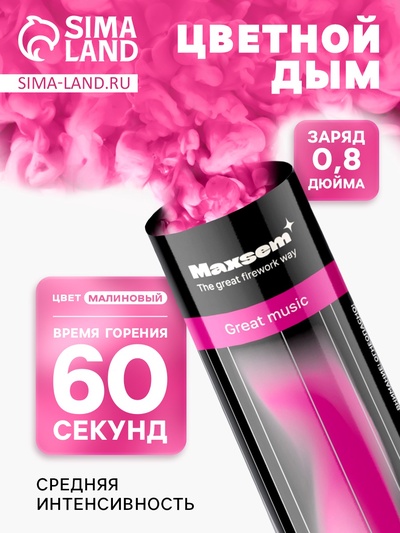 Цветной дым малиновый, заряд 0.8 дюйм, ОПТИ, средняя интенсивность, 60 сек