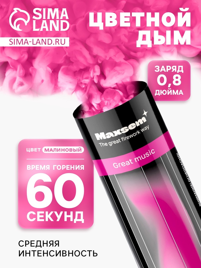 Цветной дым малиновый, заряд 0.8 дюйм, ОПТИ, средняя интенсивность, 60 сек - Фото 1