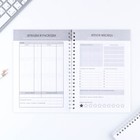 Планинг фрилансера «Трудоголик» А5, 80 л. - фото 24243714