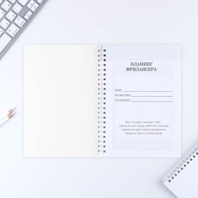 Планер фрилансера «Мечта станет целью» А5, 80 л.