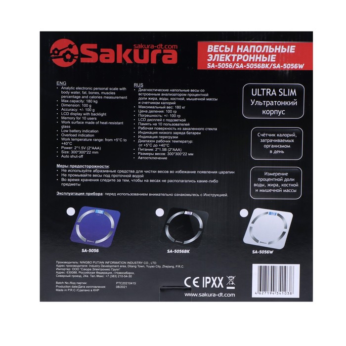 Весы напольные Sakura SA-5056BK, диагностические, до 180 кг, 2хААА, чёрные - фото 51345606