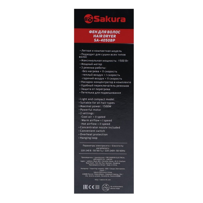 Фен Sakura SA-4050BP, 1500 Вт, 3 скорости, 3 темп. режима, концентратор, шнур 1.8 м, чёрный - фото 51355885