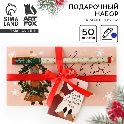 Подарочный набор новогодний, планер и ручка «Сияй в Новом Году!»