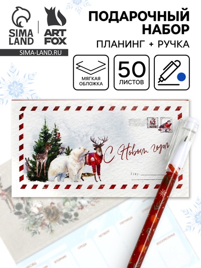 Подарочный набор новогодний, планер и ручка «С Новым годом!»