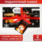 Подарочный набор планинг и ручка «Неси еще салаты» 7855444 - фото 9498860