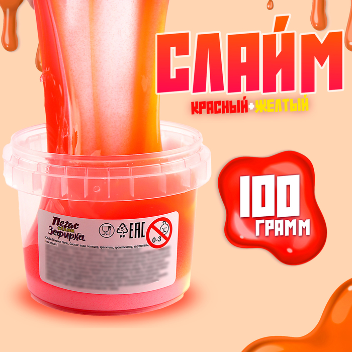 Слайм «Зефирка», цвет красный, жёлтый 100 г - Фото 1