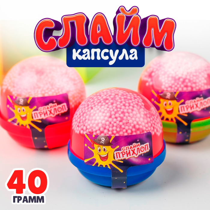 Слайм, Красный, капсула с шариками 40 г