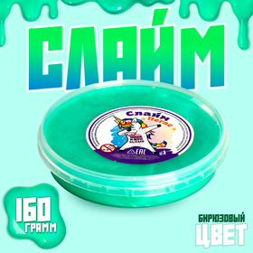 Бирюзовый