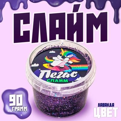 Слайм «Пегас» Голография, лаванда 90 г