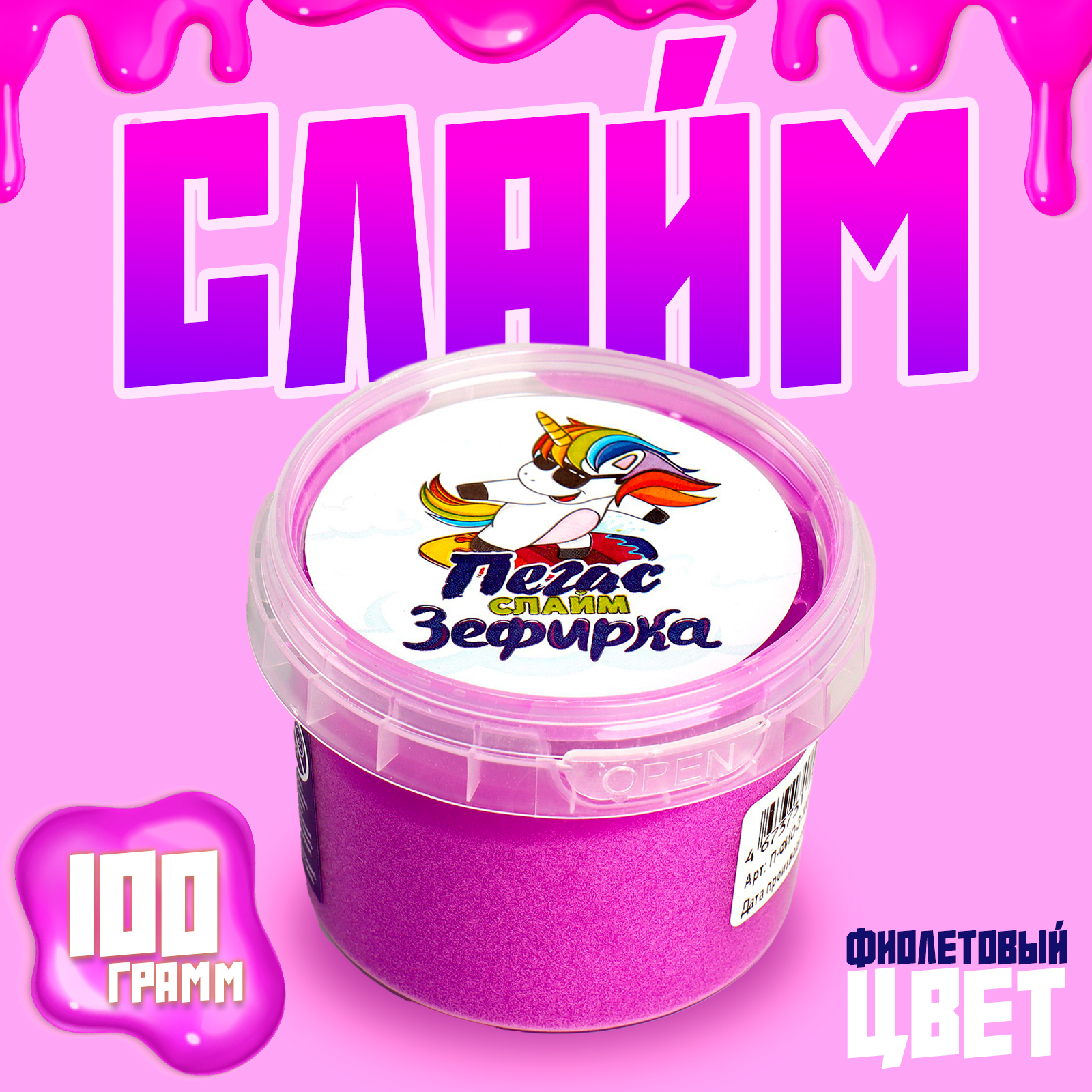 Слайм «Зефирка» Фиолетовый, 100 г (9284529) - Купить по цене от 61.00 ...