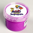 Слайм «Зефирка» Фиолетовый, 100 г - фото 6710648