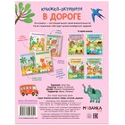 Книжки-активити. Найди, сосчитай, дорисуй. В дороге - Фото 4