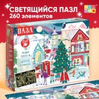 Пазл светящийся «Новогодняя ночь в городе», 260 деталей - Фото 1