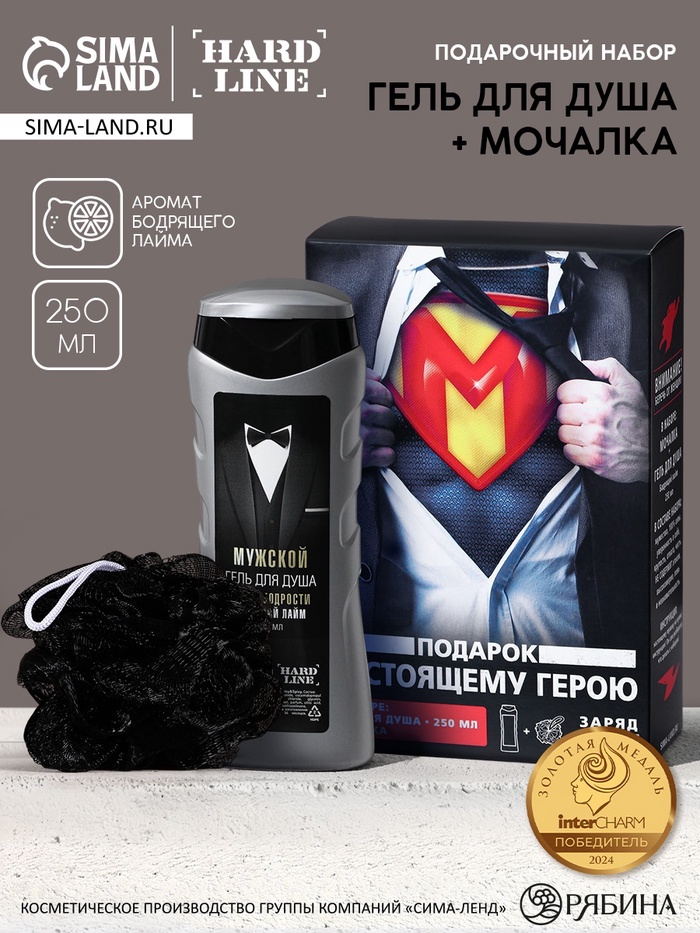 Подарочный набор «Настоящему герою», гель для душа 250 мл, аромат бодрящий лайм, мочалка - Фото 1