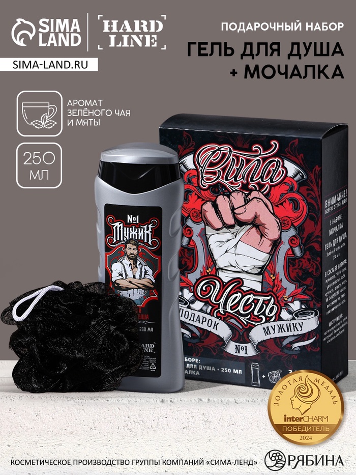 Подарочный набор «Сила и честь», гель для душа 250 мл, аромат ледяная свежесть, мочалка - Фото 1