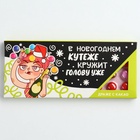 УЦЕНКА Драже шоколадное «В новогоднем кутеже», 20 г - Фото 3