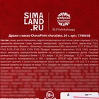 УЦЕНКА Драже шоколадное «Новогодний словарь», 20 гр. - Фото 5